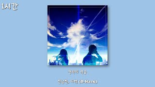 전남친, 디핵 (D-Hack) - 생각의 역습[Lyrics/1시간]