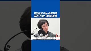 아이에게 휘둘리지 않는 결정적 방법 #자녀교육 #자존감 #훈육 #동기부여