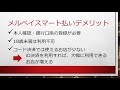 『メルペイまとめ」5%還元キャンペーンの内容とメルペイが使える店