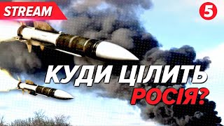 ТЕРМІНОВО!⚡️💥Атака балістикою. ВИБУХИ у Києві та Шостці. 🔴НАЖИВО