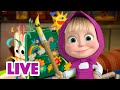 🔴 LIVE STREAM 🎬 Masha and the Bear ✂️ DIY with Masha 🧵 New episode 2023 ➡️ Coming on November 3!