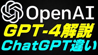 【米国株】マイクロソフト株(Microsoft)買いだ！OpenAI-ChatGPT(GPT3.5) vs GPT4解説【レバナス、NASDAQ100、S\u0026P500、投資、ナスダック、経済ニュース】