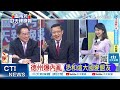 【盧秀芳辣晚報】美墨邊境鐵絲網之戰 郭正亮爆黨爭內幕 ｜