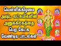 LIVE SONGS | 🔴 | FRIDAY SPL ASTA LAKSHMI DEVOTIONAL SONG | Asta Lakshmi Padalgal | Maha Lakshmi Song