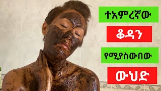 📌የቡና ውህድ ለቆዳችን ውበት እና ጠረን በአለም የተመሰከረለት ነው‼️ | EthioElsy | Ethiopian