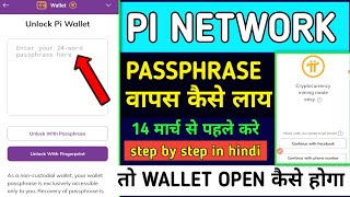 Pi Passphrase Lost ! What to to Recover/Reset Pi Passphrase Words ? Step by Step Tutorial Hindi