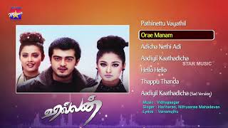 Villain Tamil Movie  Audio Jukebox | Ajith | Meena | Kiran | KS Ravikumar | Vidyasagar