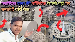 RD Polypack Company Tour // प्लास्टिक बोरी बनाने का बिजनेस शुरू #Polypack // Factory