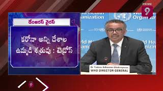 కరోనా అన్నీ దేశాల ఉమ్మడి శత్రువు : టెడ్రోస్ | Prime9 News