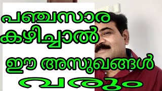 പഞ്ചസാര കൂടുതൽ കഴിച്ചാൽ ഈ വലിയ അപകടം വരും,,/ how do you sugar control at home remedy