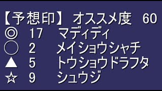 2016年  第30回中日スポーツ賞ファルコンステークス（GIII）