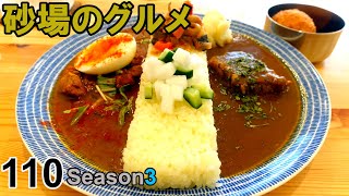 【鳥取グルメ】砂場のグルメ110 酸味・旨味・辛み　3拍子揃ったカレーが美味！脇役たちも光る『パラキート』あいがけカレー