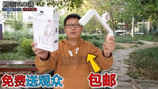 免费赠送！回馈观众朋友，有需要的来抢吧【罗宾VLOG】