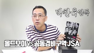 [지승호TV] 박찬욱 감독 🎬 공동경비구역 JSA, 올드보이, 친절한 금자씨, 아가씨