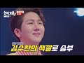 250218 결승 1차전 1위 탈환전 김수찬 무대 cut 김수찬 흥부가언제 프린수찬 キムスチャン​ 현역가왕2 mbn 매주 화 밤 ‎