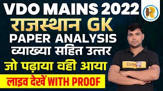 VDO Mains Paper 2022 | VDO Mains History Paper Solution | Art and Culture Paper Analysis | by Bp Sir