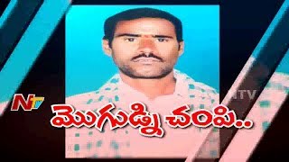 ప్రియుడు, కొడుకుతో కలిసి భర్తని మూడు ముక్కలుగా చేసి చెరువులో పడేసిన కసాయి భార్య | NTV