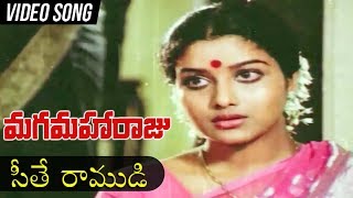 Seethe Ramudi Video Song | Maga Maharaju Telugu Movie Video Songs | Chiranjeevi | Suhasini