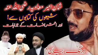 Shan E Ameer Muavia Allama Ehsan Elahi Zaheer