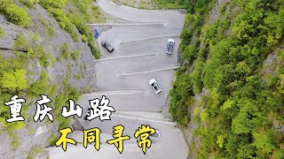 重庆农村通往山顶的公路，很多外地朋友前来挑战，真是不走寻常路【很重庆】