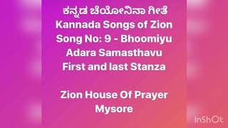 Song No: 9 | ಕನ್ನಡ ಚೆಯೋನಿನಾ ಗೀತೆ | Kannada Songs of Zion| Sis phebe, Sis’s Sahana \u0026 Phebe