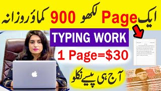 Online Typing Job At Home $30 =1 Page 🤑 | Typing Job Online Work at Home | Earn Money Online Typing
