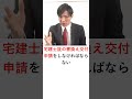 宅建士証の書き換え交付申請　 shorts