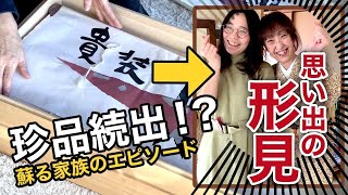 【着物で大変身#2】珍品続出！？40年ぶりに形見を開封！小学生の頃に亡くした母の記憶が蘇る・・・【着付け】【家族の反応】【自宅整理】