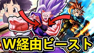 最強ダブル経由の悟飯ビースト使ってみた【ドラゴンボールレジェンズ】【Dragon Ball Legends】