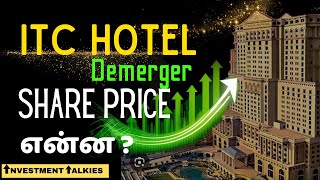 ITC Hotels share price | ITC Demerger | ITC Hotels Fundamental Analysis |