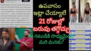 ఆ నటుడు ఈ విధంగా బరువు తగ్గిండు | Famous Actor Reduced Weight With This Diet Plan