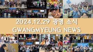 2024.12.29 광고 대구광명교회 교회소식