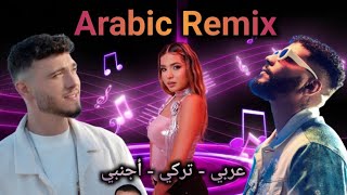 ميني مكس وينك - يا ليل و يا العين mini mix Al shami Wein arabic remix 2024