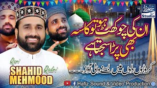 Unki Chokhat Ho To Kasaa Bhi Para Sajta Hai | Qari Shahid Mahmood Qadri | Eidgah Sharif