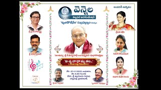 వెన్నెల కల్చరల్ అసోసియేషన్ || విశ్వనాధామృతం - చలన చిత్ర గీతలహరి || Live