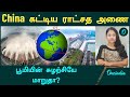 China கட்டிய ராட்சத அணை Three Gorges Dam...பூமியின் சுழற்சியே மாறுதா? NASA | Oneindia Tamil