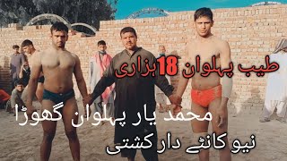 Teyyab phelwan 18Hazari vs M. Yaar phelwan ghorda Mela Kushti 18Hazari. Teyyab phelwan 18Hazari