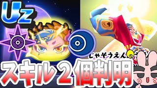 【ぷにぷに】８周年イベント最強キャラ！UZ蛇炎のスキルが２個とも公式から判明したぞー！ Yo-kai Watch