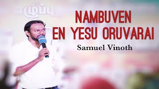 Nambuven en yesu oruvarai | Tamil Christian Worship | Samuel Vinoth