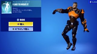 【フォートナイト 4/10 今日のアイテムショップ】著作権エモート I LIKE TO MOVE IT,クネクネ,ウィンタースキー,モーグルマスター/FORTNITE ITEM SHOP