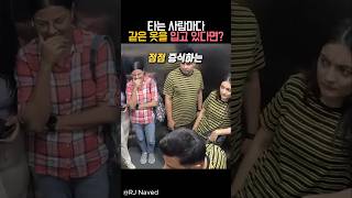 타는 사람마다 같은 옷을 입고 있다면? #유머