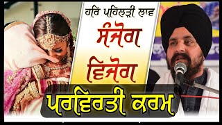 ਹਰਿ ਪਹਿਲੜੀ ਲਾਵ | ਲਾਵਾਂ | ਅਨੰਦ ਕਾਰਜ | Bhai Sarbjit Singh Dhunda | Anand Karaj | Sikhi Lehar TV 2020