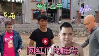 盘点自媒体大咖的座驾，光哥豪车，老肥实用，二胖很无奈