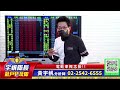 「宇帆隊長」11.24 10 00 live直播 個股輪動！多頭反攻！注意落後補漲股！