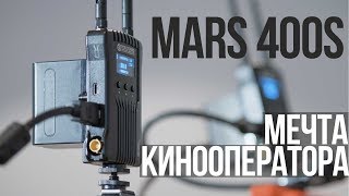 Обзор видеосендера Hollyland Mars 400S