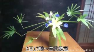 新池坊生花教室