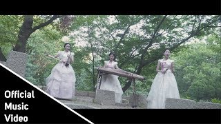 [MV]퓨전국악 화월 - 사랑가 Official Music Video