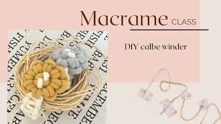 Macrame DIY教學影片-捲線器｜廢線利用｜初學者友善