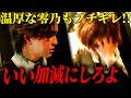 「今度こそクビにするぞ」ジョン・零乃が問題児ホストにブチギレする瞬間をカメラが抑えました…