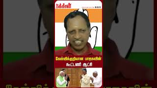 கேள்விக்குறியானபாஜகவின் கூட்டணி ஆட்சி Congress Chandrasekaran | Rahul Gandhi | Modi